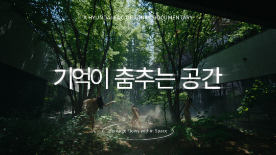 '디에이치 브랜드 론칭 10주년' 헤리티지 영상 이미지. [현대건설 제공]